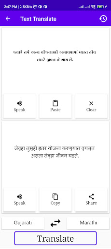 Gujarati To Marathi Translator Screen 2