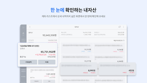 삼성증권 mPOP Tab 태블릿 전용