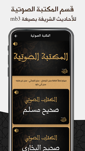 احاديث نبوية : احاديث Screen 2