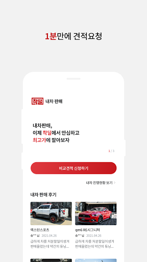 착딜(착한딜러) - 기분좋은 거래가 이뤄지는 곳, 최고 Screen 2