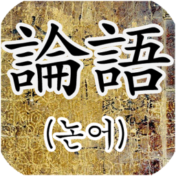 Icon image Analects of Confucius, 論語