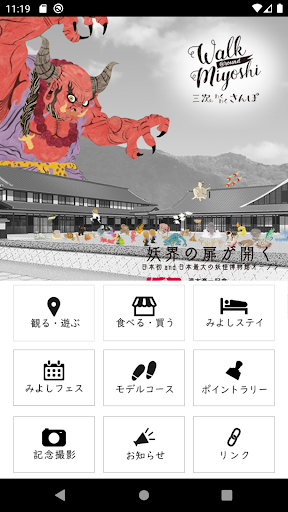 Android application Walk @round Miyoshi screenshort