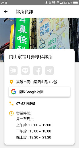 岡山家福耳鼻喉科診所行動掛號 Screen 2