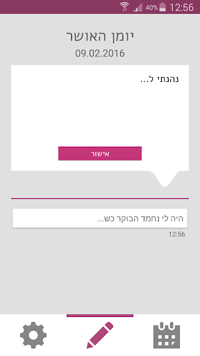 Android application יומן האושר screenshort