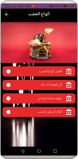 Android application نجارتك تعلم النجارة screenshort