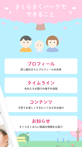 さくらさくパーク Screen 2