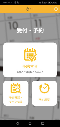 ヴェール　武蔵浦和　店舗アプリ Screen 2