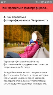 Как правильно фотографироватьс Screenshot