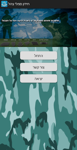 Android application IDF Logo quiz screenshort
