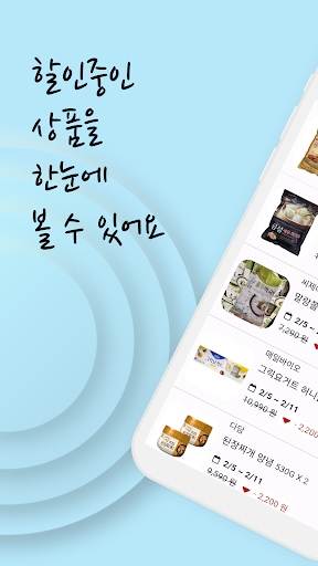 Android application 모로마트 screenshort