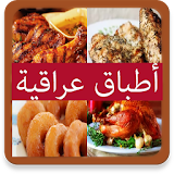 أطباق عراقية icon