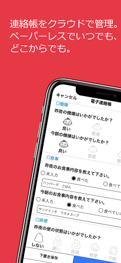 Android application ChildCareWeb CoNNect screenshort
