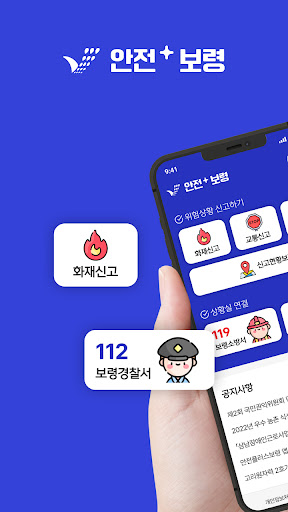 Android application 안전플러스보령 screenshort