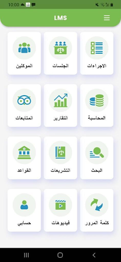 برنامج الادارة القانونية Screenshot 1 - AppWisp.com