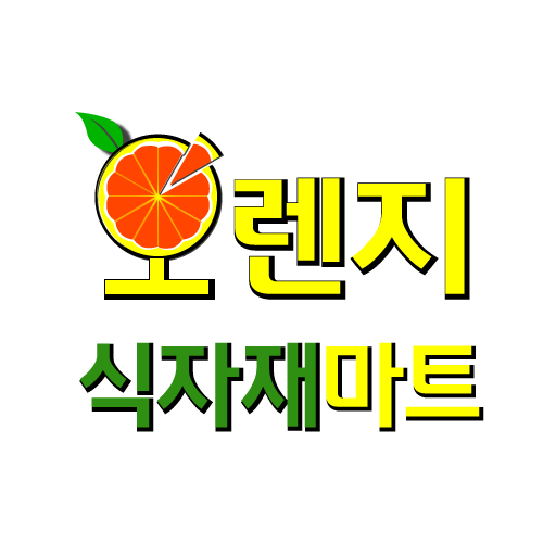 오렌지식자재마트 logo