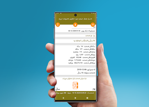 تەمەنم Screen 2