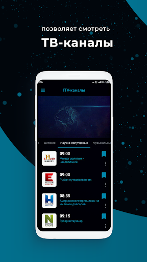 ITV 2.0 – мобильный ассистент Screen 2