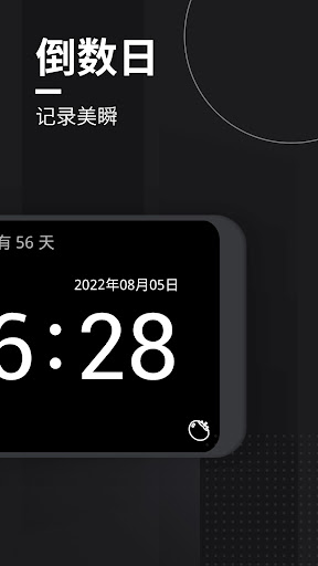 嘀嗒时钟-桌面翻页时钟 Screen 2
