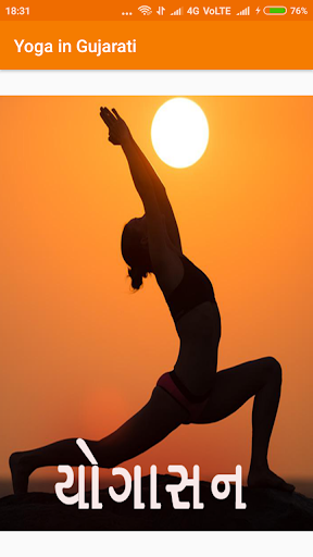 Android application Yoga in Gujarati screenshort
