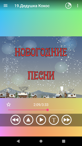 Новогодние детские песни Screen 3