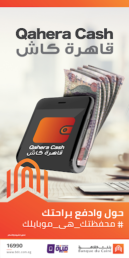 Android application Qahera Cash screenshort