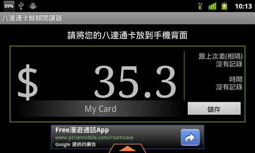 Android application Octopus Balance Reader screenshort