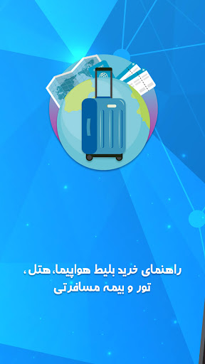 راهنمای سندباد -همراه با بیمه