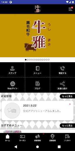 信頼をお届けする和牛セレクトショップ【和牛の店　牛雅】 Screen 2
