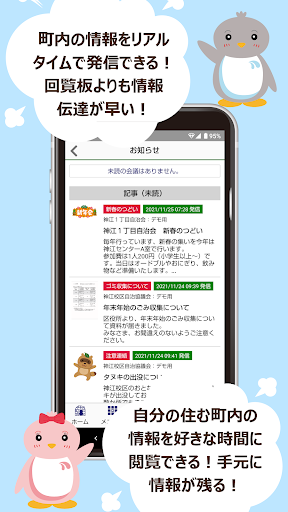 JichiNavi（じちなび）- 自治会アプリ Screen 2