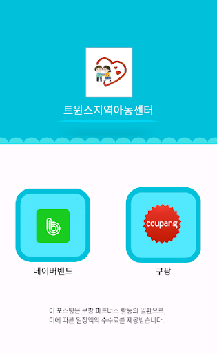 트윈스지역아동센터플러스 Screen 2