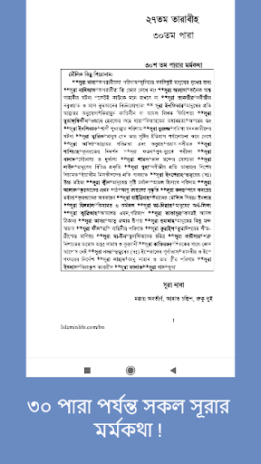 আল কোরআনের বাংলা মর্মবাণী