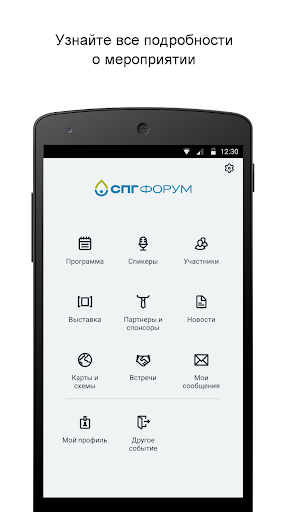 Android application Форум СПГ screenshort
