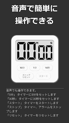 音声操作キッチンタイマーのおすすめ画像1