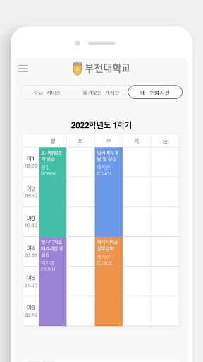 부천대학교스마트캠퍼스 Screen 3