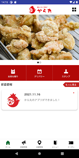 極上からあげ から丸の公式アプリ Screen 2