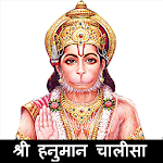Cover Image of Tải xuống Hanuman Chalisa in Hindi 1.0 APK