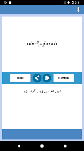 اردو - برمی مترجم Screen 2
