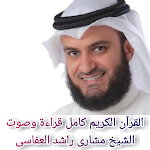 Cover Image of Descargar القرآن الكريم مشارى العفاسى  APK