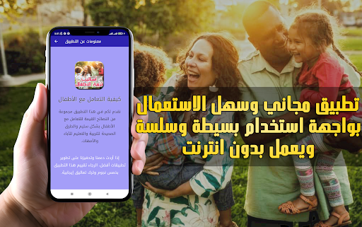 كيفية تربية الأطفال screenshot 7