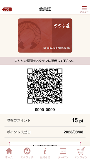 ささら屋公式モバイルアプリ Screen 2