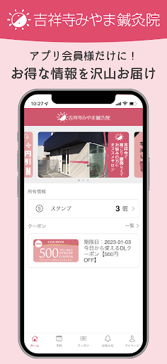Android application 吉祥寺 みやま鍼灸院 screenshort