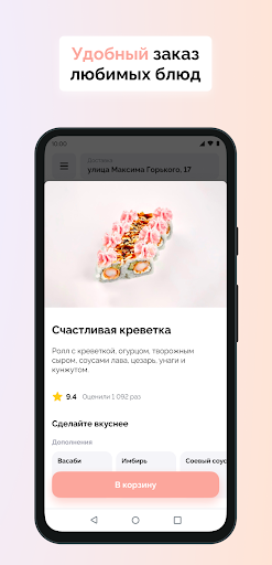 Android application Onelove Sushi screenshort