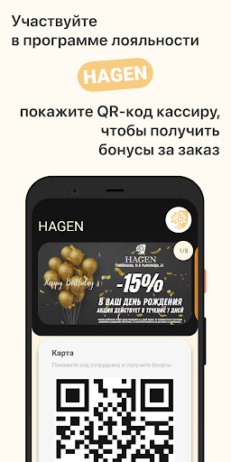 Android application HAGEN screenshort