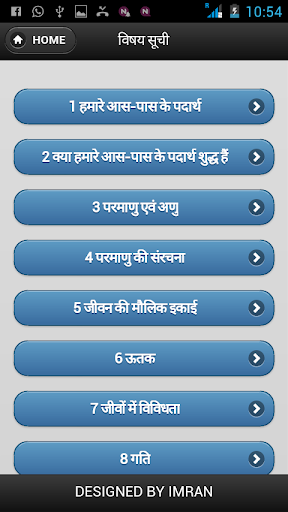 Science in Hindi Class 9 Screen 2