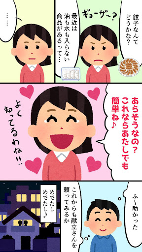 献立さん「晩御飯何食べたい？」 Screen 3