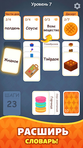 Слово Пасьянс: Aссоциации screenshot 5