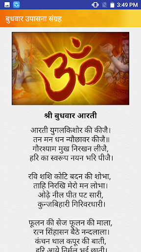 बुधवार आरती चालीसा व पूजा कथा Screen 2