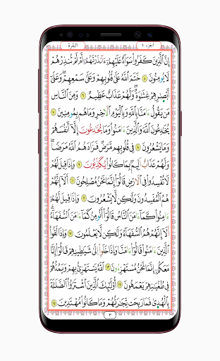 Android application الجامع للقراءات العشر screenshort