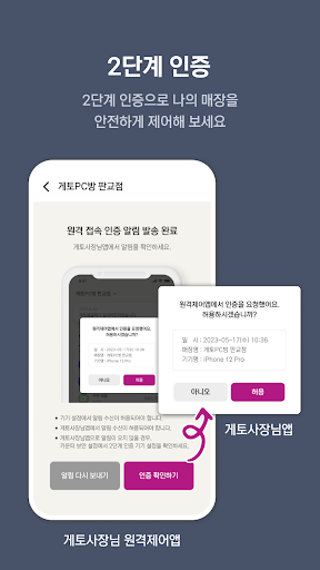 게토사장님 원격제어 - PC방 사장님 원격제어 앱 Screen 2
