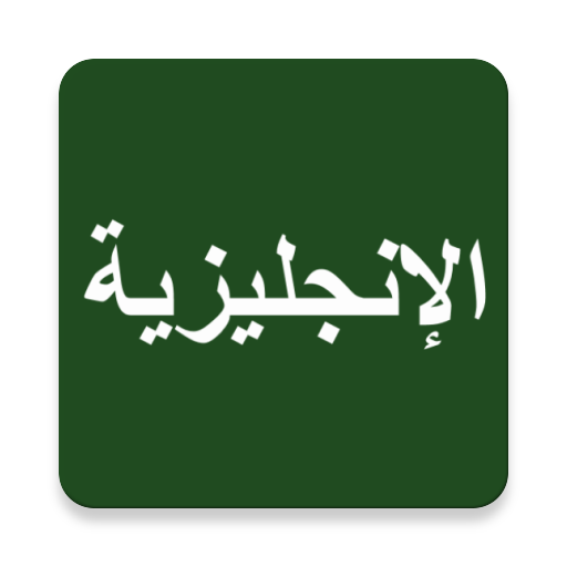 Learn English From Arabic logo